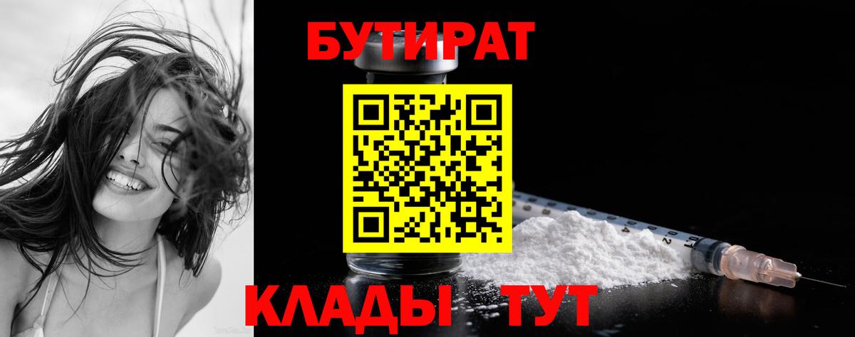 Бутират GHB Орёл