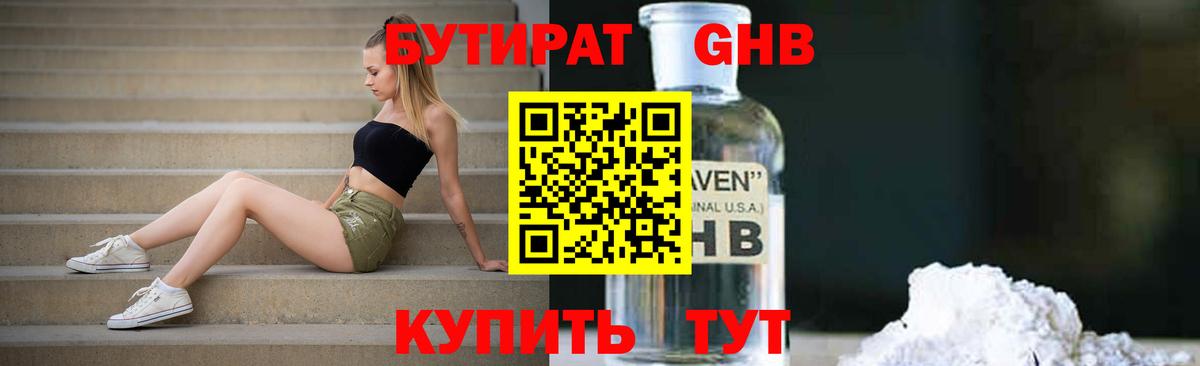 Орёл  БУТИРАТ оксибутират  Вход с VPN 