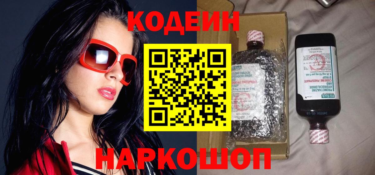Орёл  Кодеиновый сироп Lean напиток Lean (лин)  Кодеиновый сироп Lean Purple Drank  Вход с VPN 