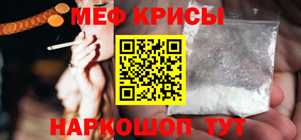 МЕФ  МЕФ мука  Орёл  Вход с VPN  МЯУ-МЯУ VHQ 