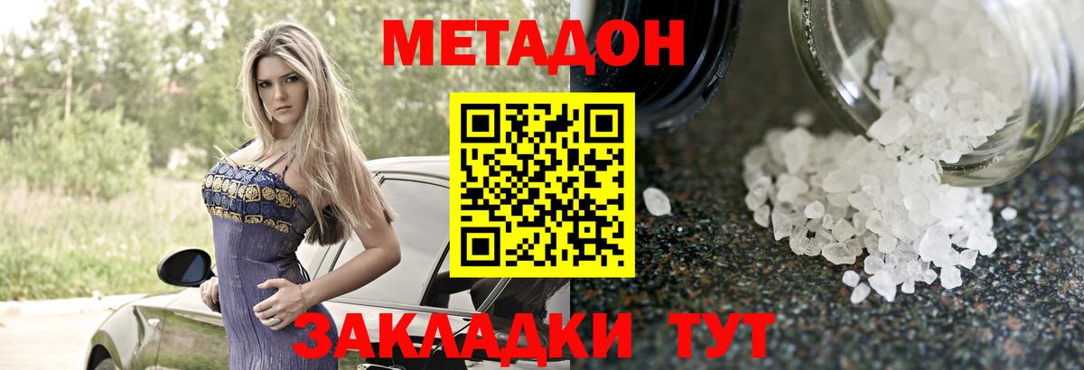 МЕТАДОН белоснежный  Метадон methadone  гидра зеркало  Орёл  Вход с VPN 